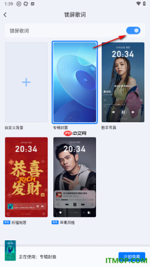 酷狗音乐手机版设置启用锁屏歌词的方法