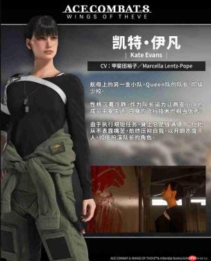 《皇牌空战8:希孚之翼》预购宣传片 又一位女角曝光