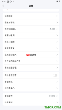 酷我音乐手机版设置关闭金币浮窗的方法