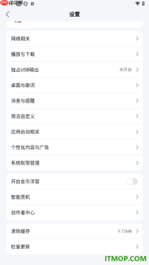 酷我音乐手机版设置关闭金币浮窗的方法