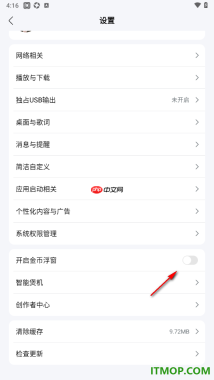 酷我音乐手机版设置关闭金币浮窗的方法