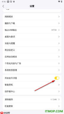 酷我音乐手机版设置关闭金币浮窗的方法