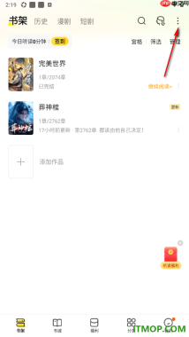 七猫免费小说手机版设置导入本地书籍的方法