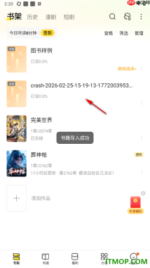 七猫免费小说手机版设置导入本地书籍的方法