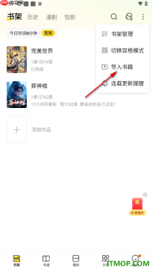 七猫免费小说手机版设置导入本地书籍的方法