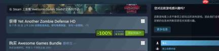 Steam喜加一:经典俯视角丧尸射击游戏《又一个僵尸塔防HD》免费领取