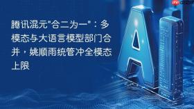 腾讯混元