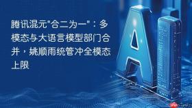 腾讯混元