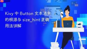 Kivy 中 Button 文本消失的根源与 size_hint 正确用法详解