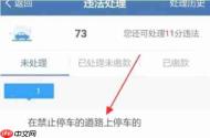 交管12123怎么处理扣分-交管12123处理扣分的方法