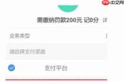 交管12123怎么处理扣分-交管12123处理扣分的方法
