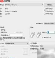 Epson打印机使用指南