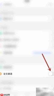 如何关闭PDF Pro朗读功能
