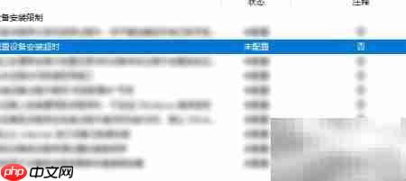 Win10设备安装超时配置