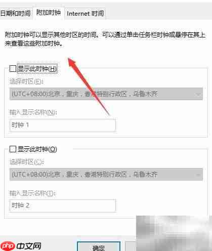 Win10添加多时区时钟