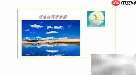河洛诗韵手抄报