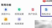 万能省电王隐私协议查看指南