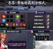 DNF奈恩希格药剂玩法解析