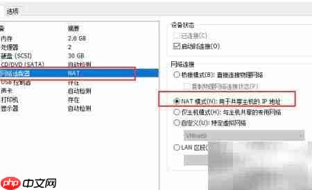 VMware虚拟机NAT上网配置