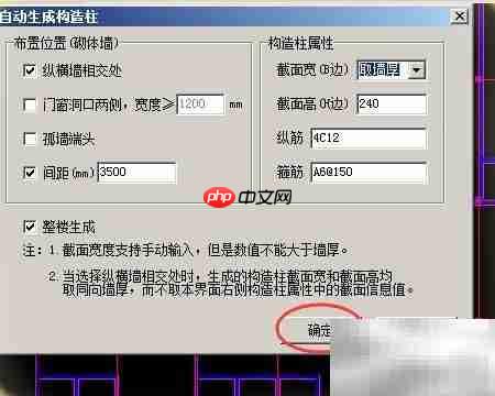 广联达自动生成构造柱方法