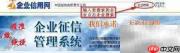 企业信用网查询企业方法