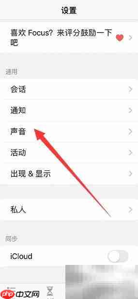 Focus通知音更换教程