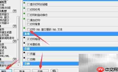 PLSQL如何关闭SQL打印窗口