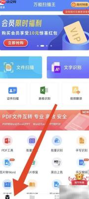 万能扫描王图片转Word教程