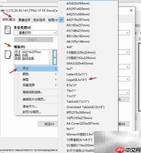 PDF打印如何设置Legal纸张