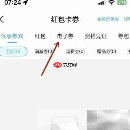 盒马App电子券验证位置