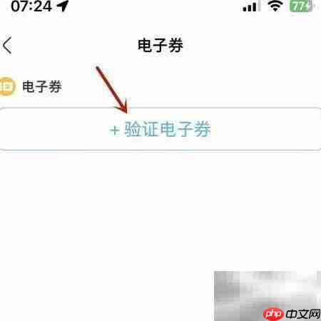 盒马App电子券验证位置