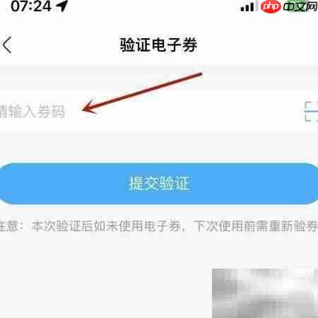 盒马App电子券验证位置