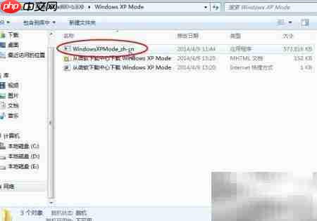 Windows XP Mode安装指南