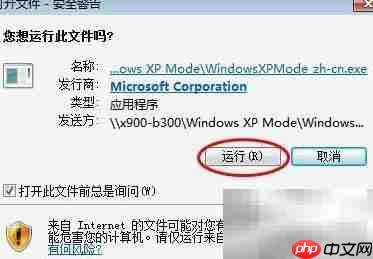 Windows XP Mode安装指南
