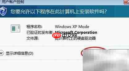 Windows XP Mode安装指南
