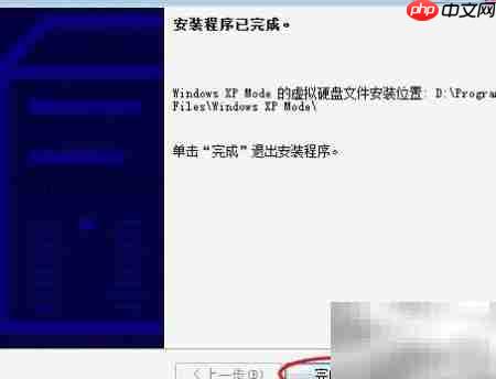 Windows XP Mode安装指南