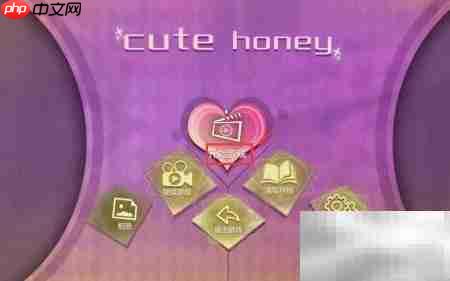 cute honey第二关通关技巧
