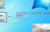 百度Hi使用技巧全解析