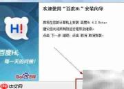百度Hi使用技巧全解析