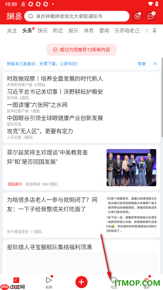网易新闻手机版设置加入喜欢的圈子的方法