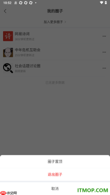 网易新闻手机版设置加入喜欢的圈子的方法