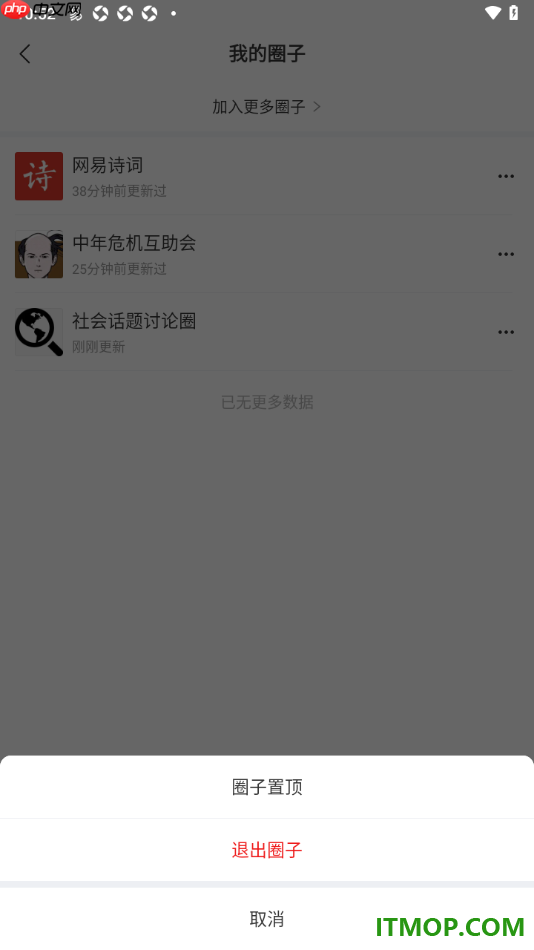 网易新闻手机版设置加入喜欢的圈子的方法