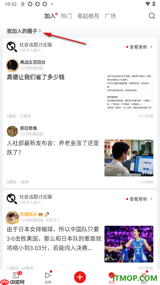 网易新闻手机版设置加入喜欢的圈子的方法