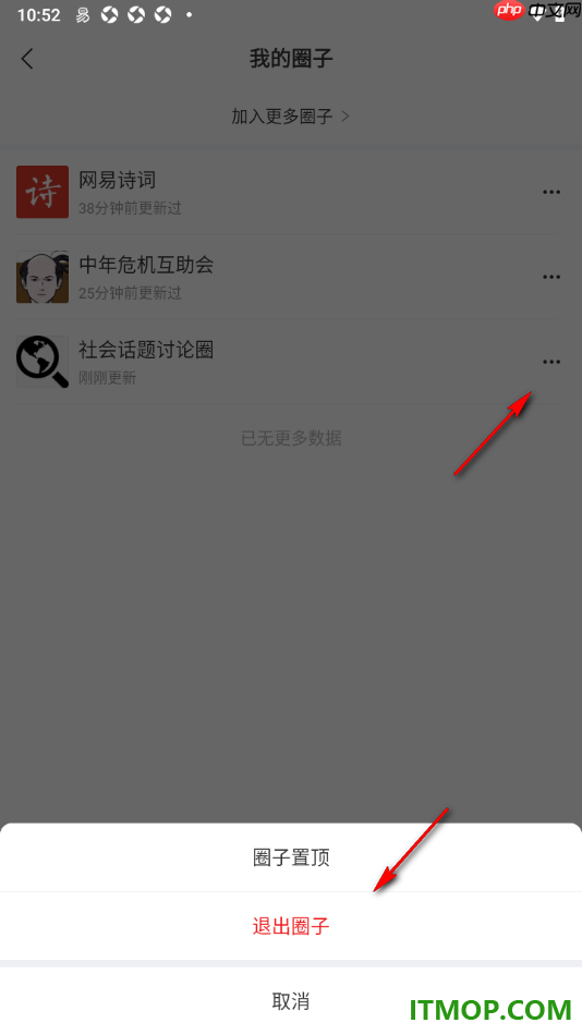 网易新闻手机版设置加入喜欢的圈子的方法