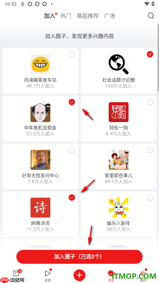 网易新闻手机版设置加入喜欢的圈子的方法
