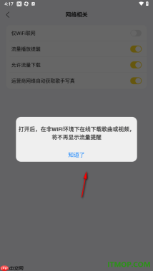 酷我音乐手机版设置允许流量下载的方法