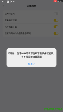 酷我音乐手机版设置允许流量下载的方法