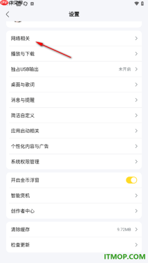 酷我音乐手机版设置允许流量下载的方法