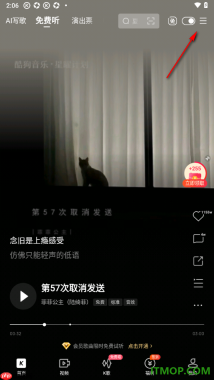 酷狗音乐手机版设置启用桌面歌词的方法