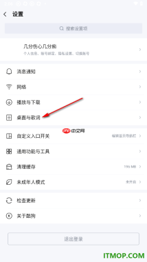 酷狗音乐手机版设置启用桌面歌词的方法